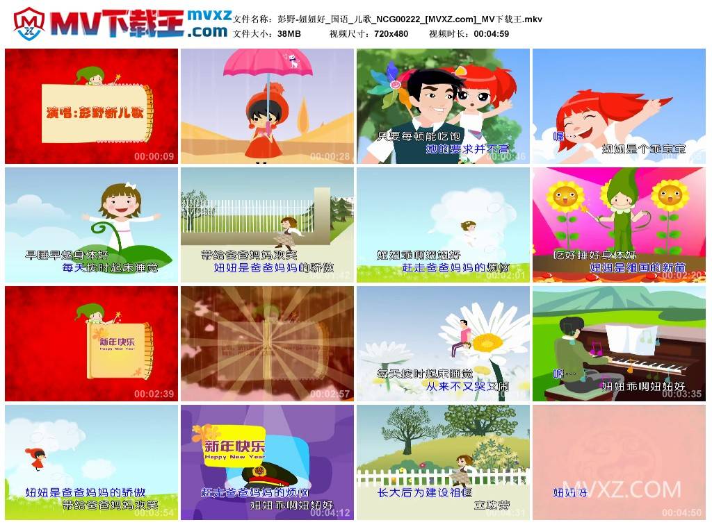 彭野-妞妞好_国语_儿歌_NCG00222